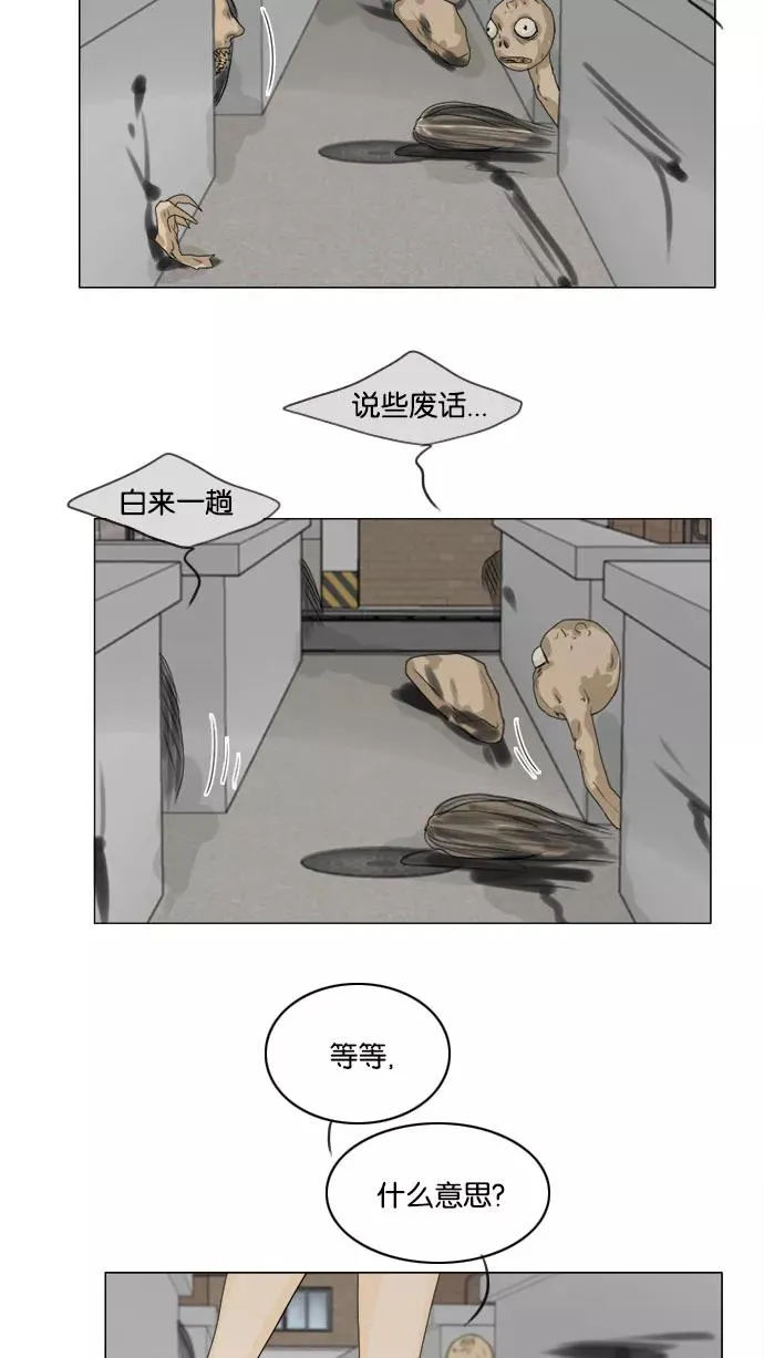 鬼新娘电影漫画,第63话3图