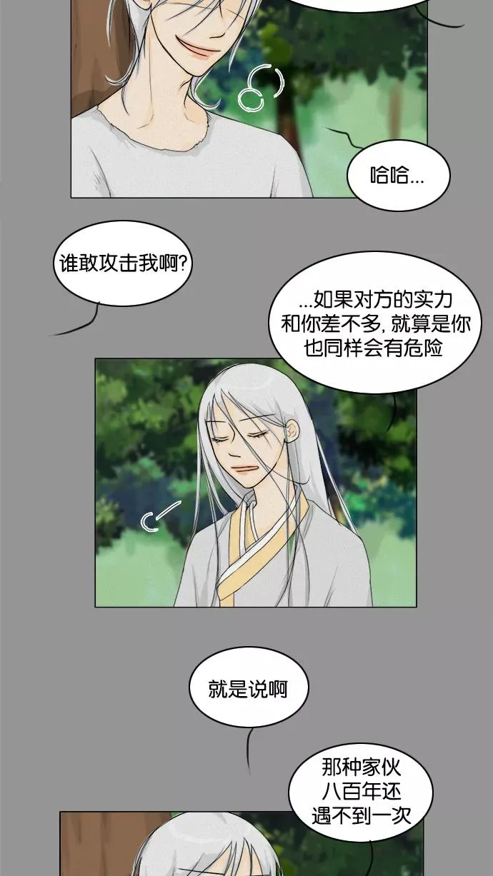 鬼新娘电影漫画,第85话2图