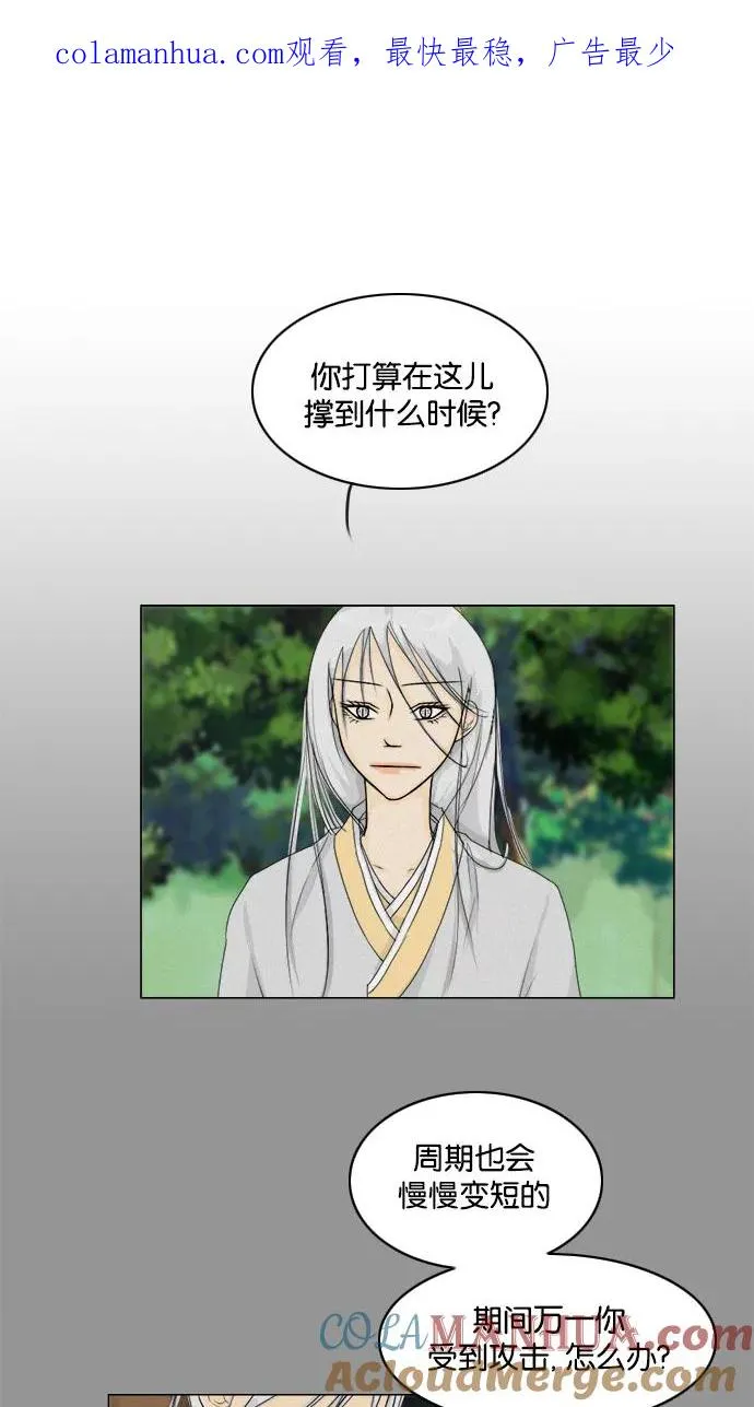 鬼新娘电影漫画,第85话1图