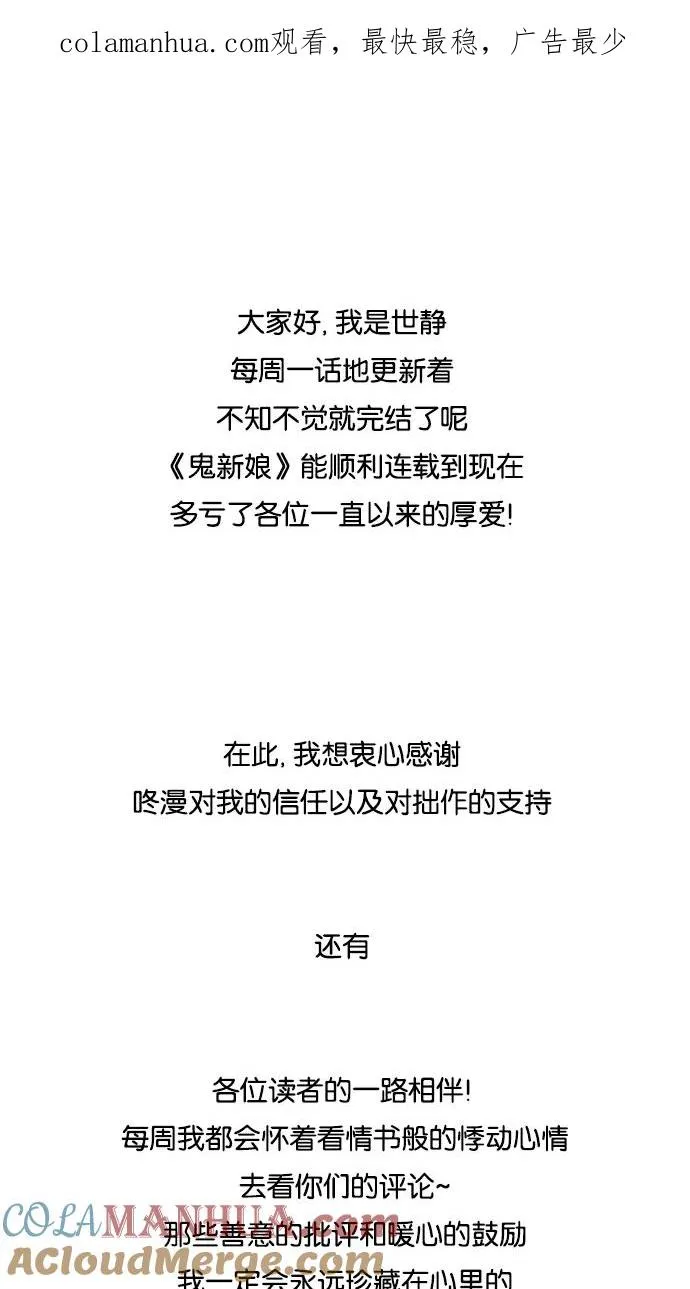 鬼新娘电影漫画,后记1图