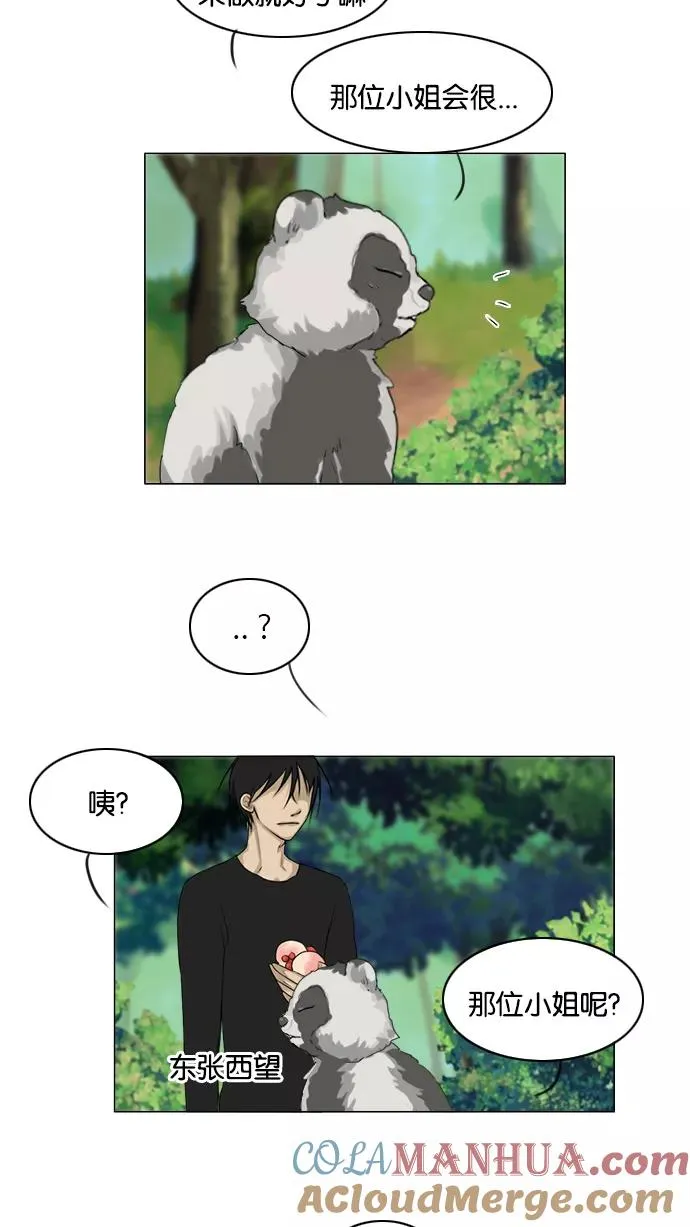 鬼新娘电影漫画,第117话4图