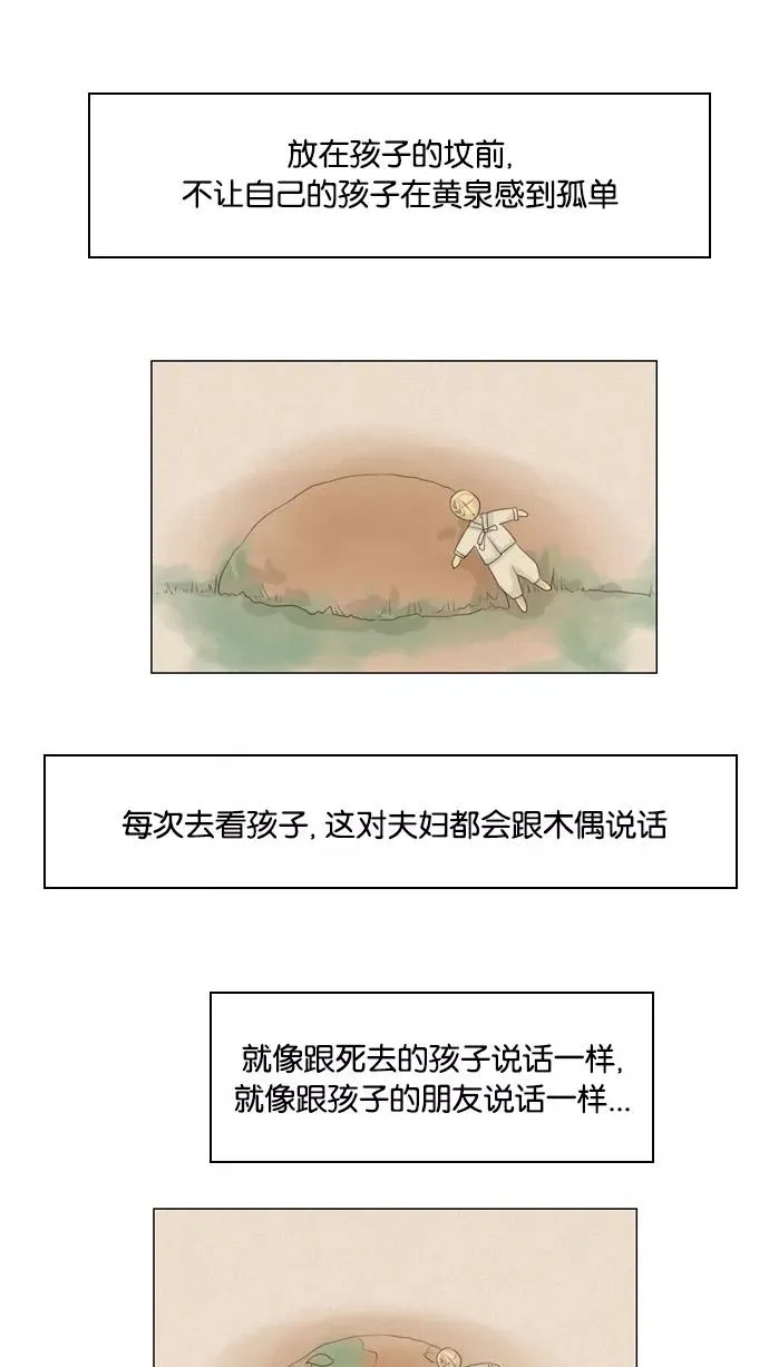 鬼新娘电影漫画,第18话3图