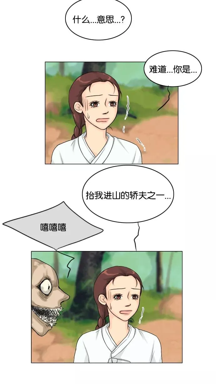 鬼新娘电影漫画,第115话2图