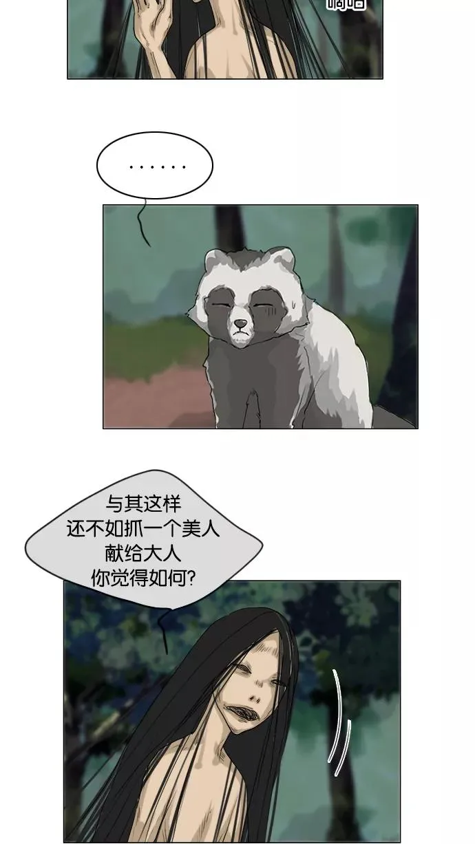 鬼新娘电影漫画,第118话3图