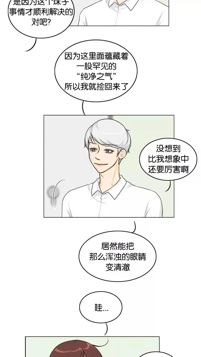 鬼新娘电影漫画,第127话2图