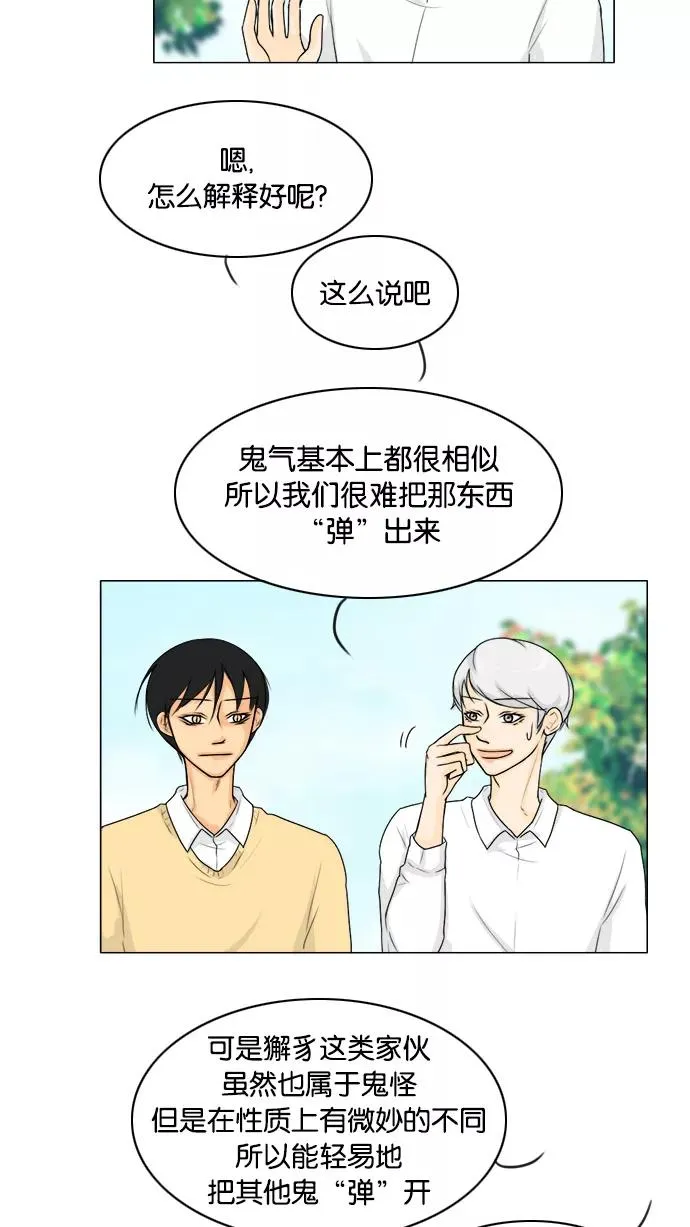 鬼新娘电影漫画,第99话2图