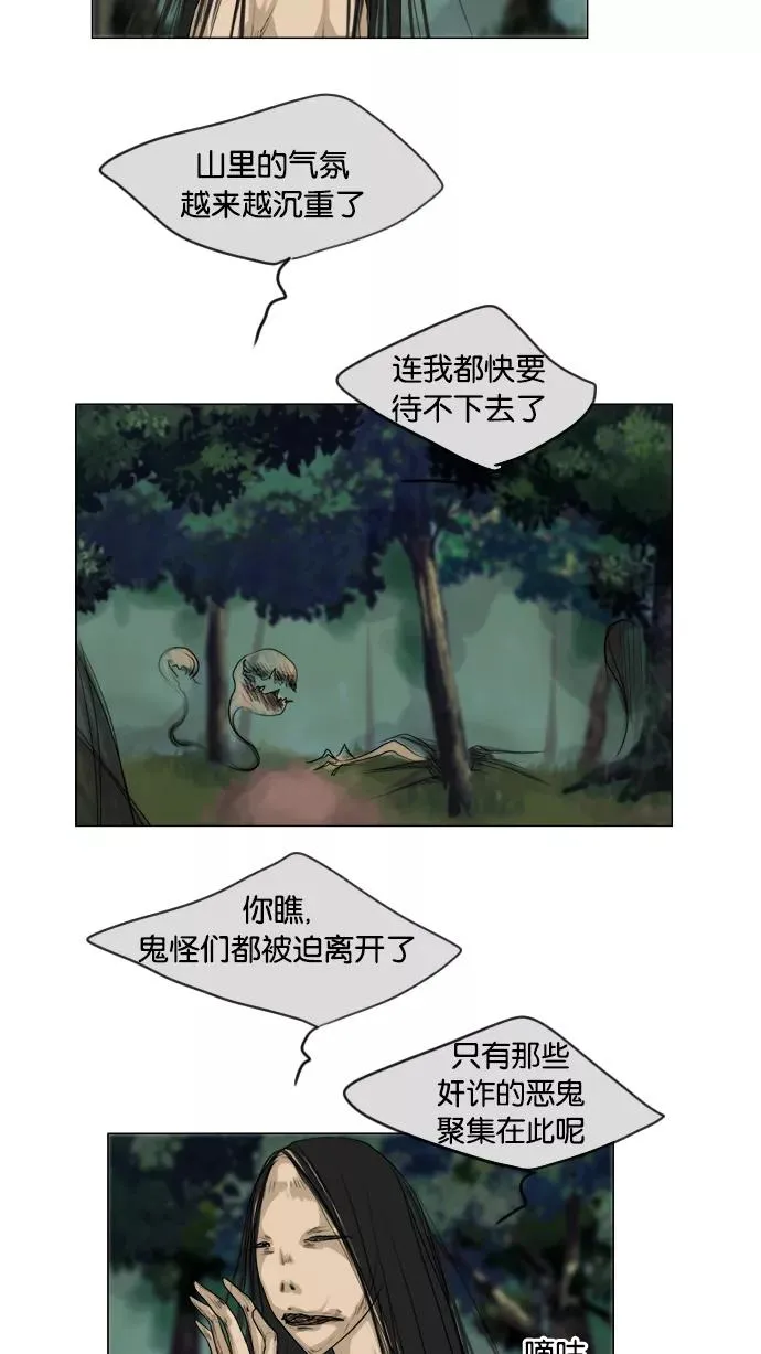 鬼新娘电影漫画,第118话2图