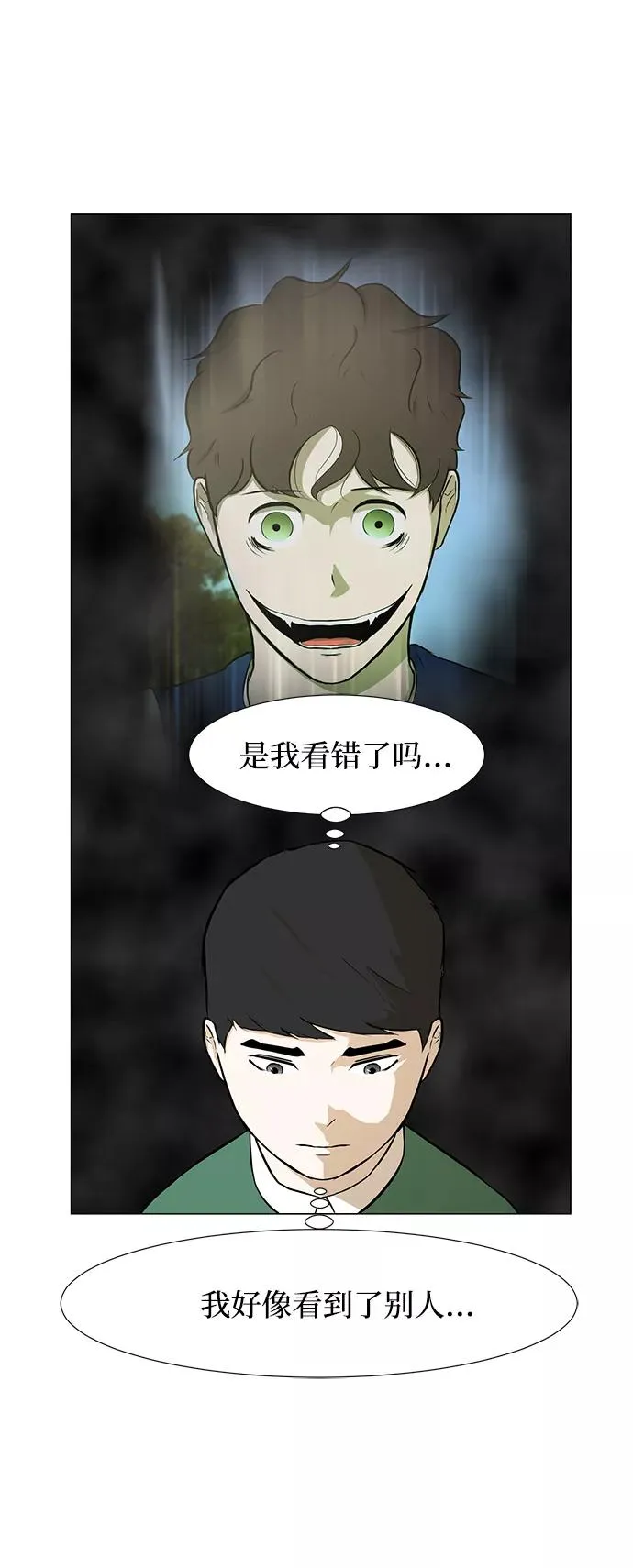 暗黑怪人漫画,[第28话] 十年前（5）5图