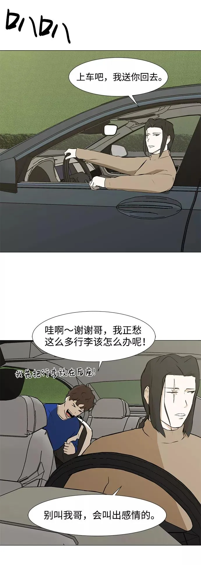 暗黑怪人漫画,[第28话] 十年前（5）3图