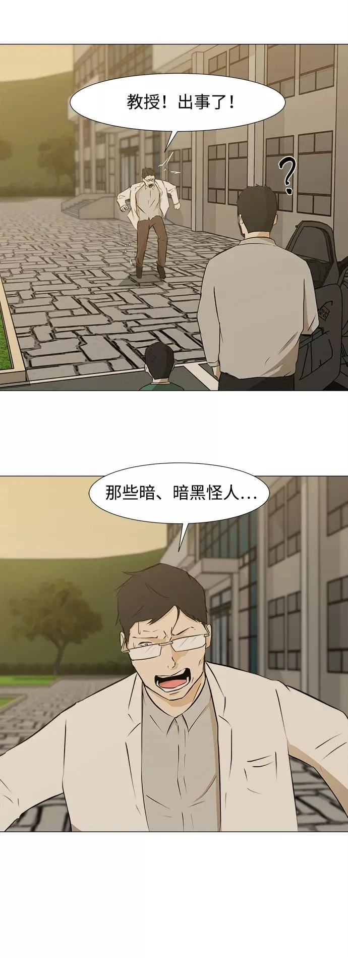 暗黑怪人漫画,[第28话] 十年前（5）3图