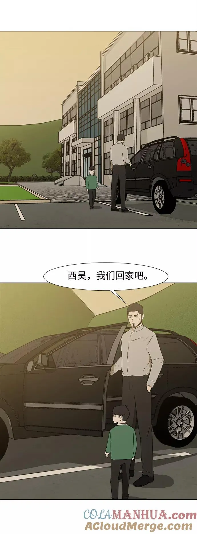 暗黑怪人漫画,[第28话] 十年前（5）2图