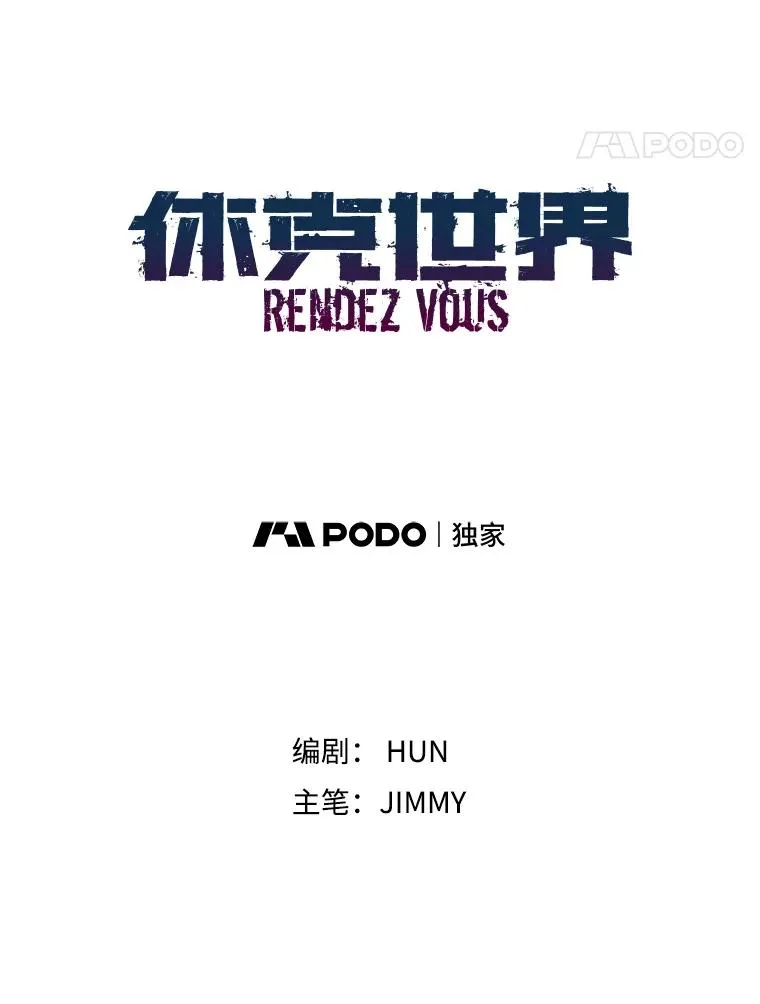 休克世界漫画,55.脱胎换骨5图