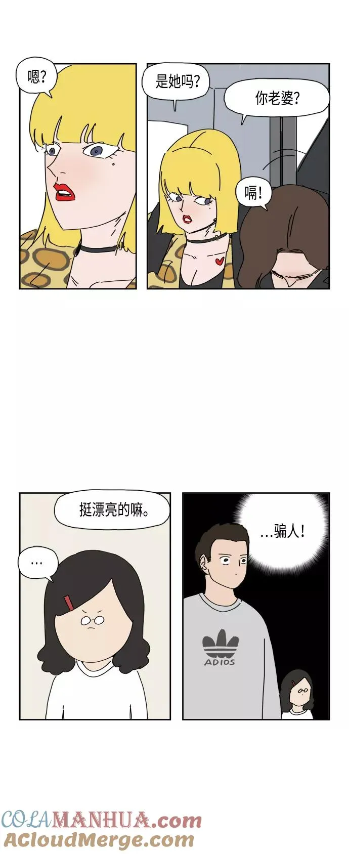 僵尸奶爸漫画,第66话4图