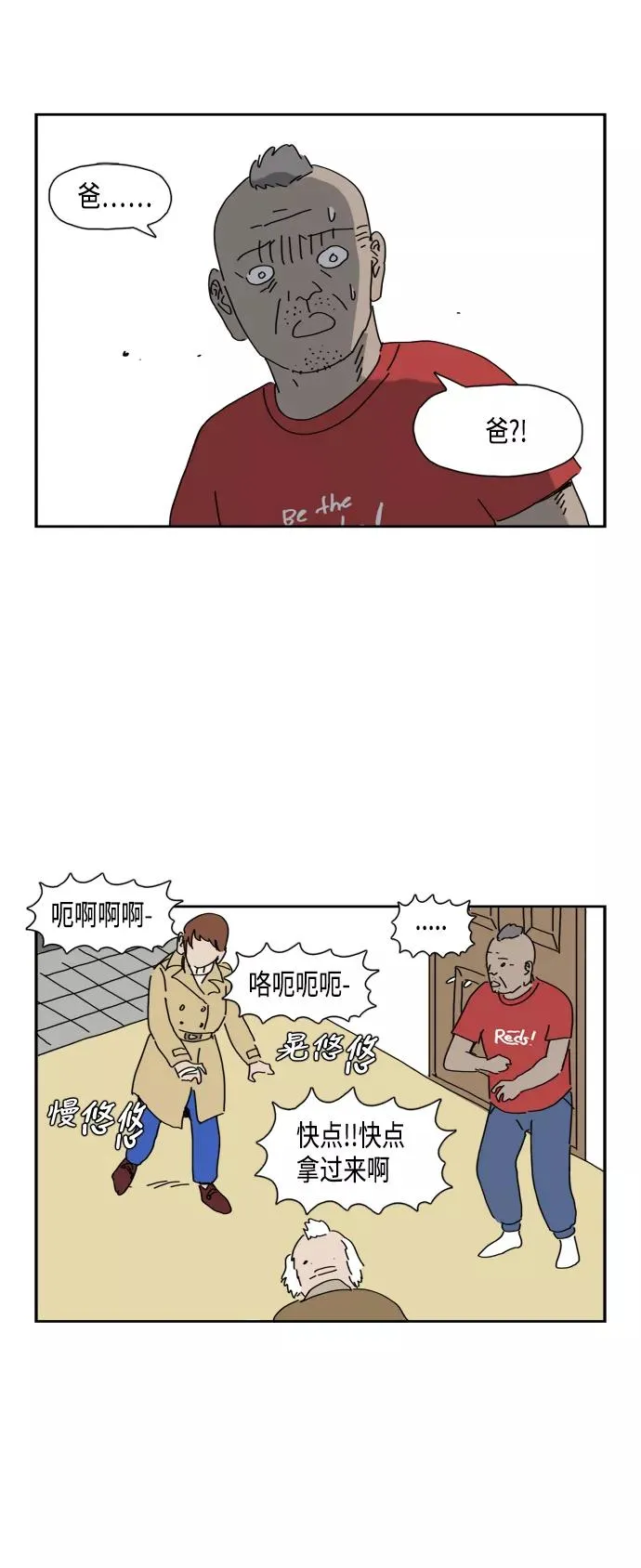 僵尸奶爸漫画,第50话2图