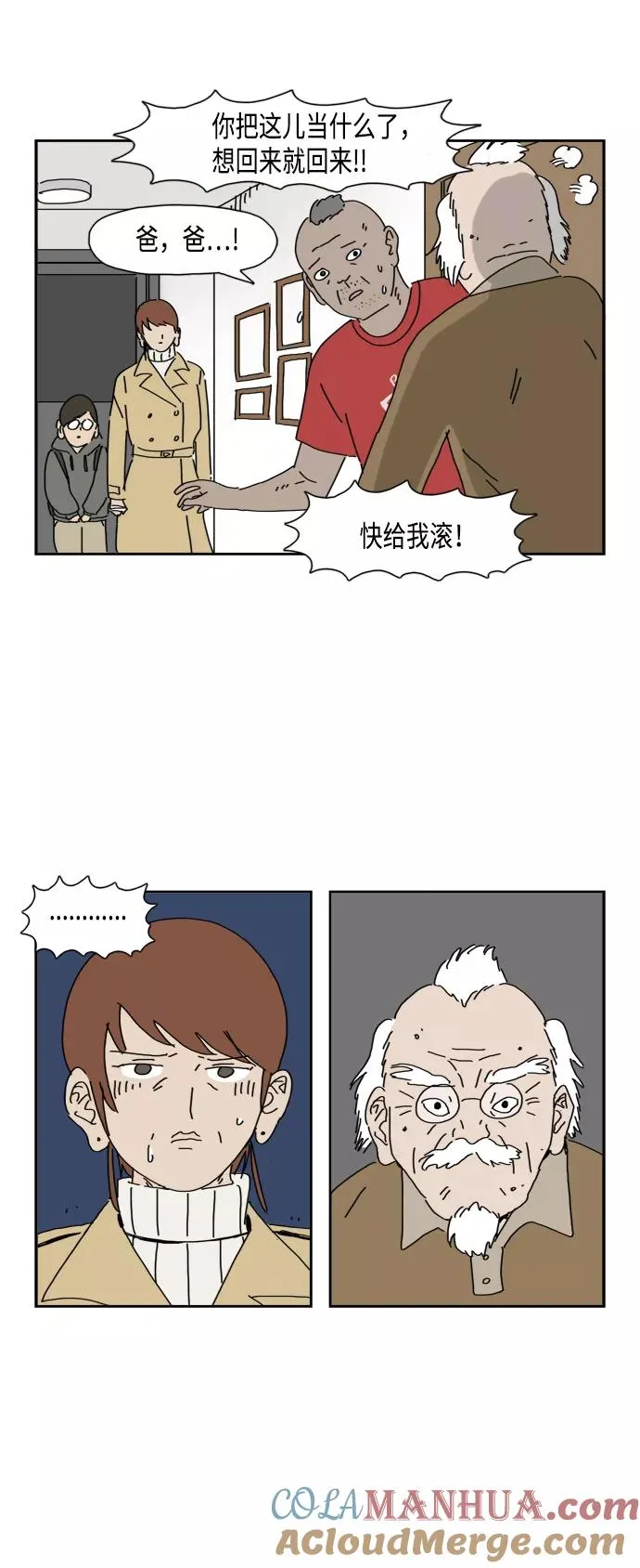 僵尸奶爸漫画,第50话5图