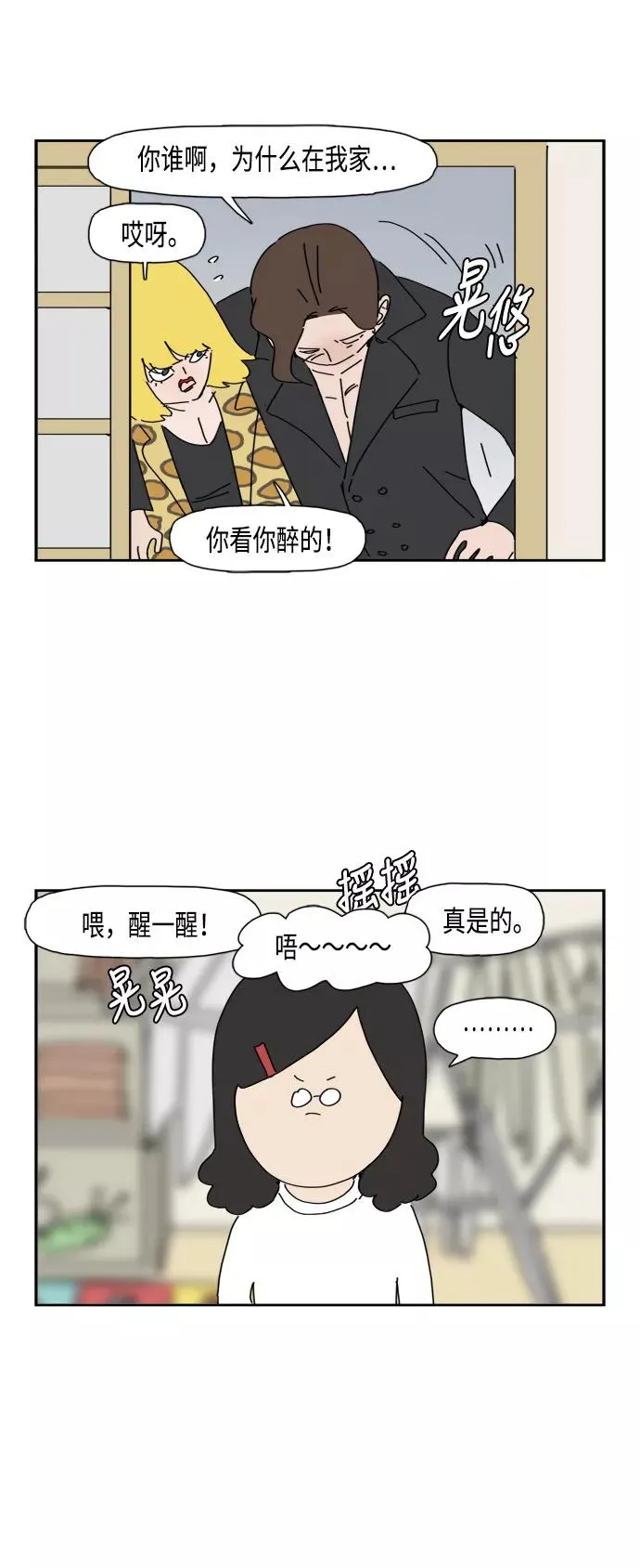 僵尸奶爸漫画,第66话3图