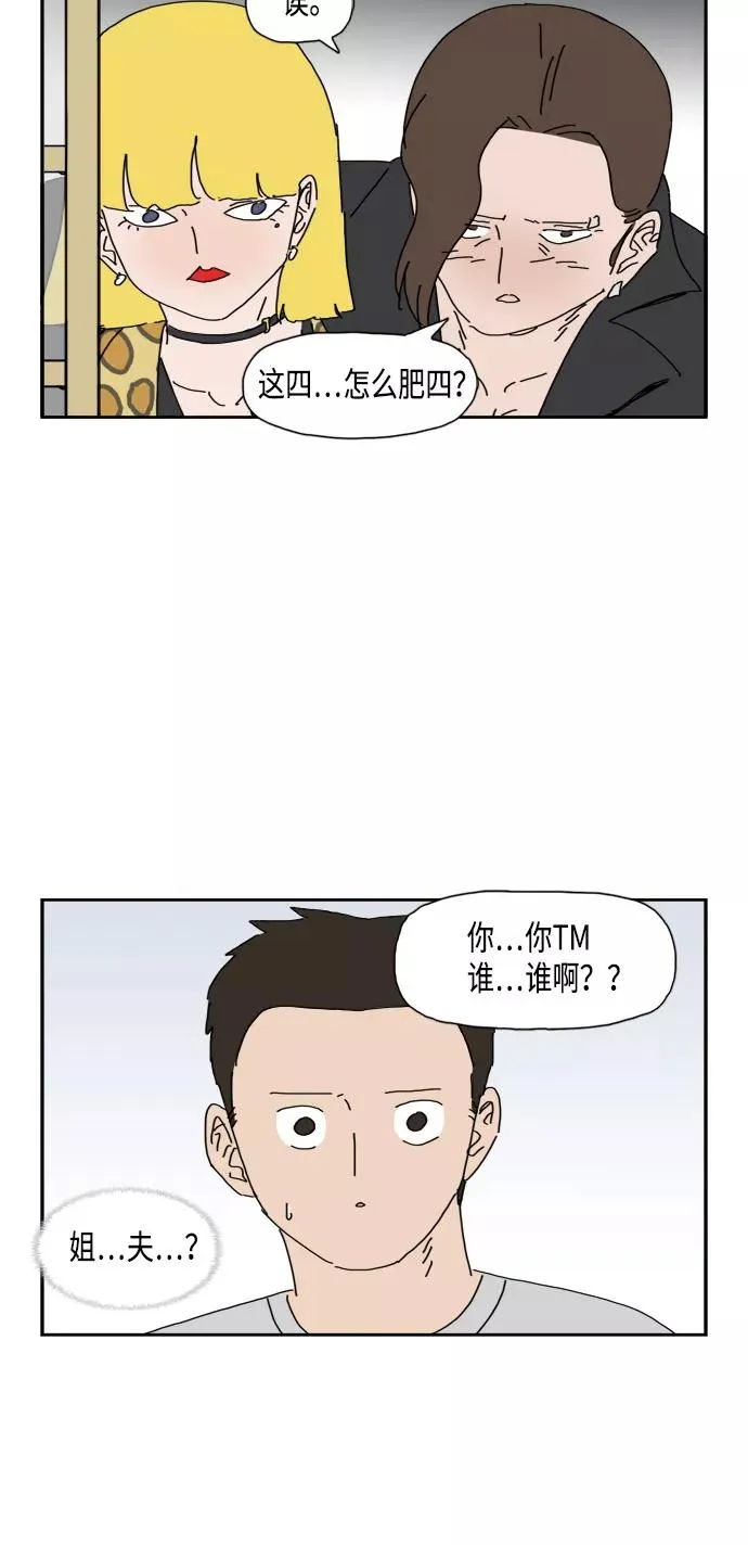 僵尸奶爸漫画,第66话2图