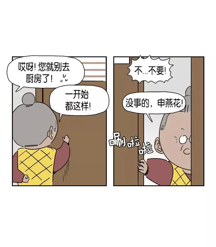 僵尸奶爸漫画,第21话5图