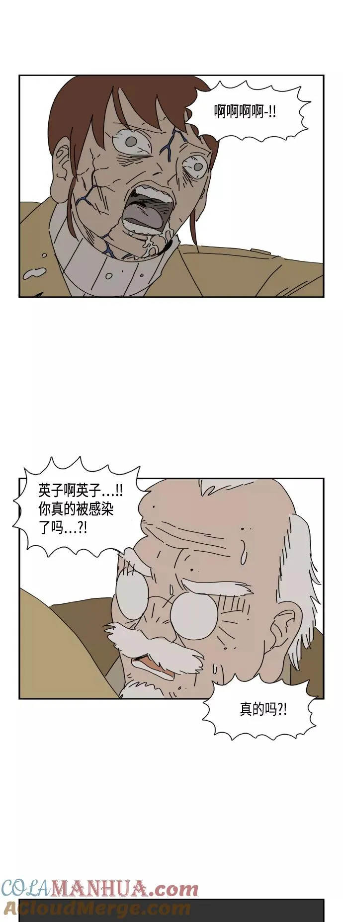 僵尸奶爸漫画,第50话5图