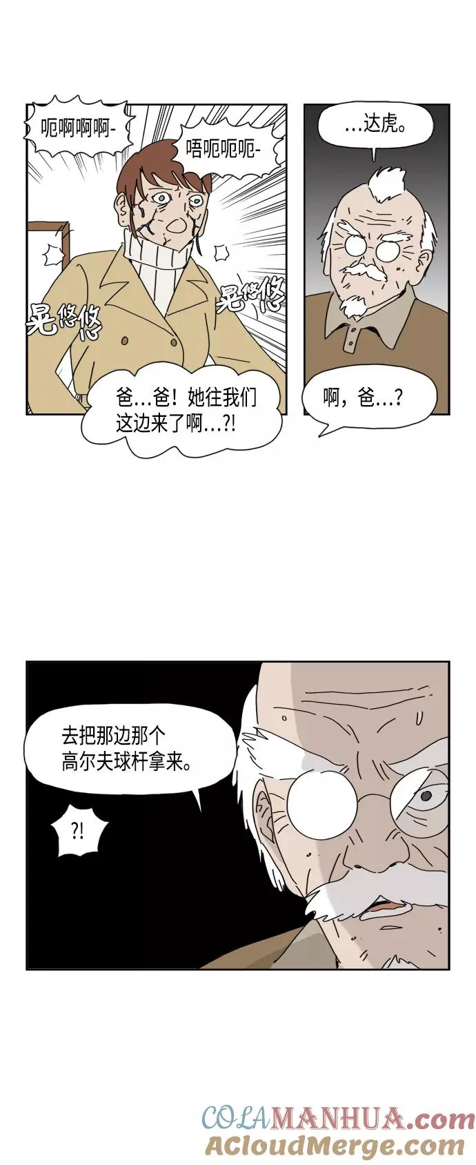 僵尸奶爸漫画,第50话1图