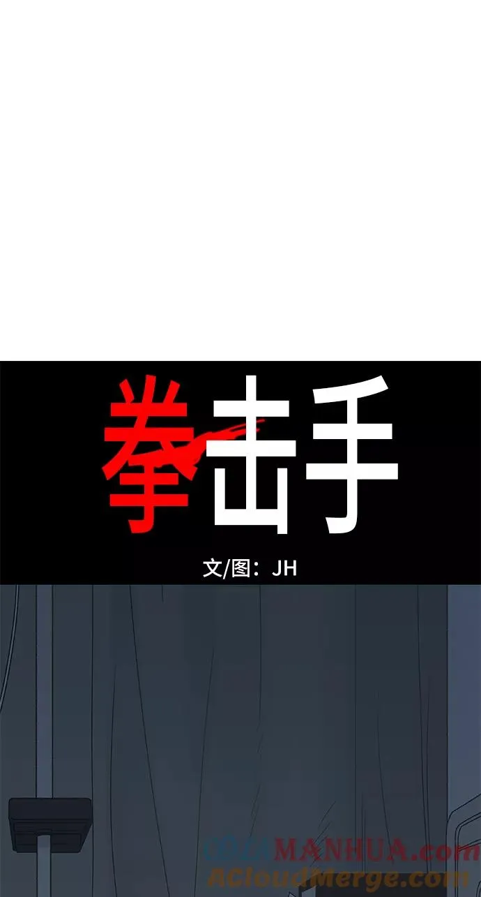 拳击手漫画,第59话 以眼还眼4图