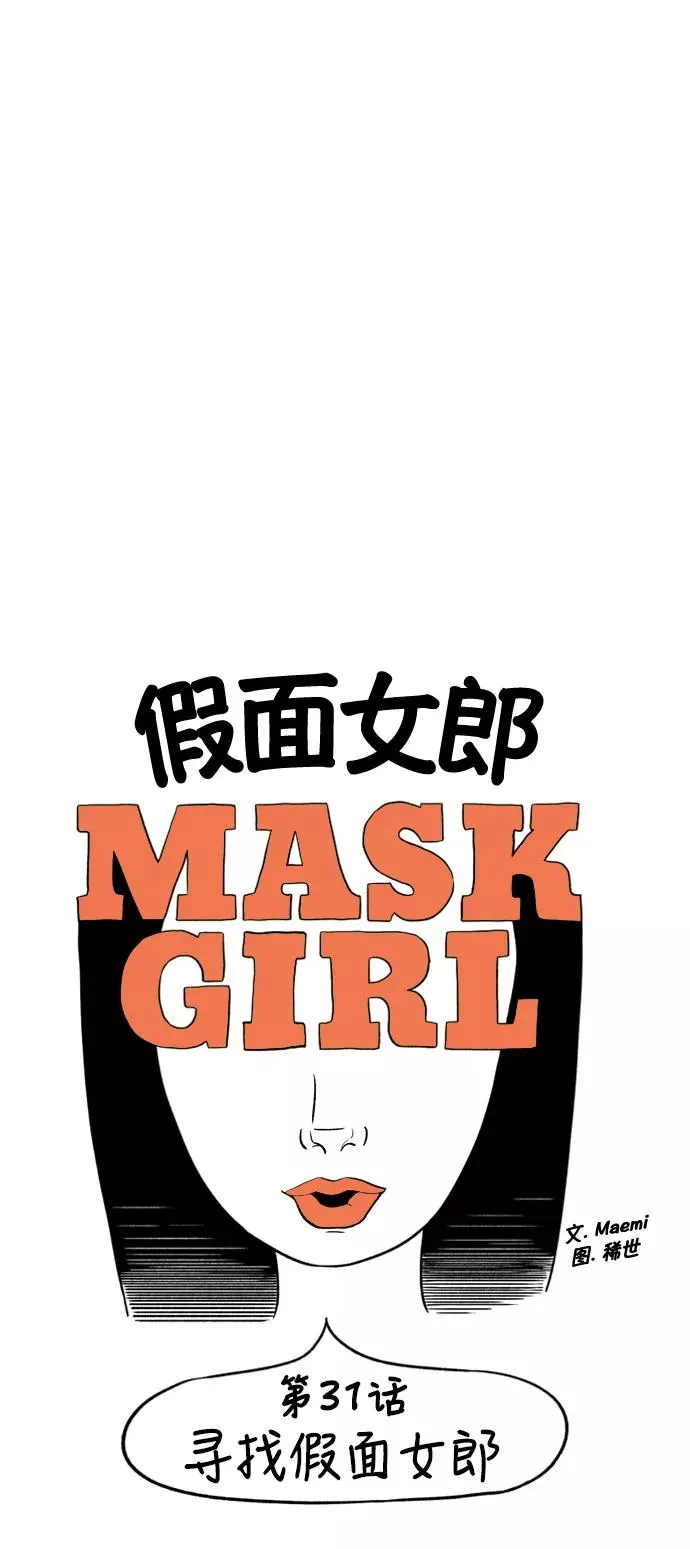 假面女郎漫画,[第2部] 第31话 寻找假面女郎3图