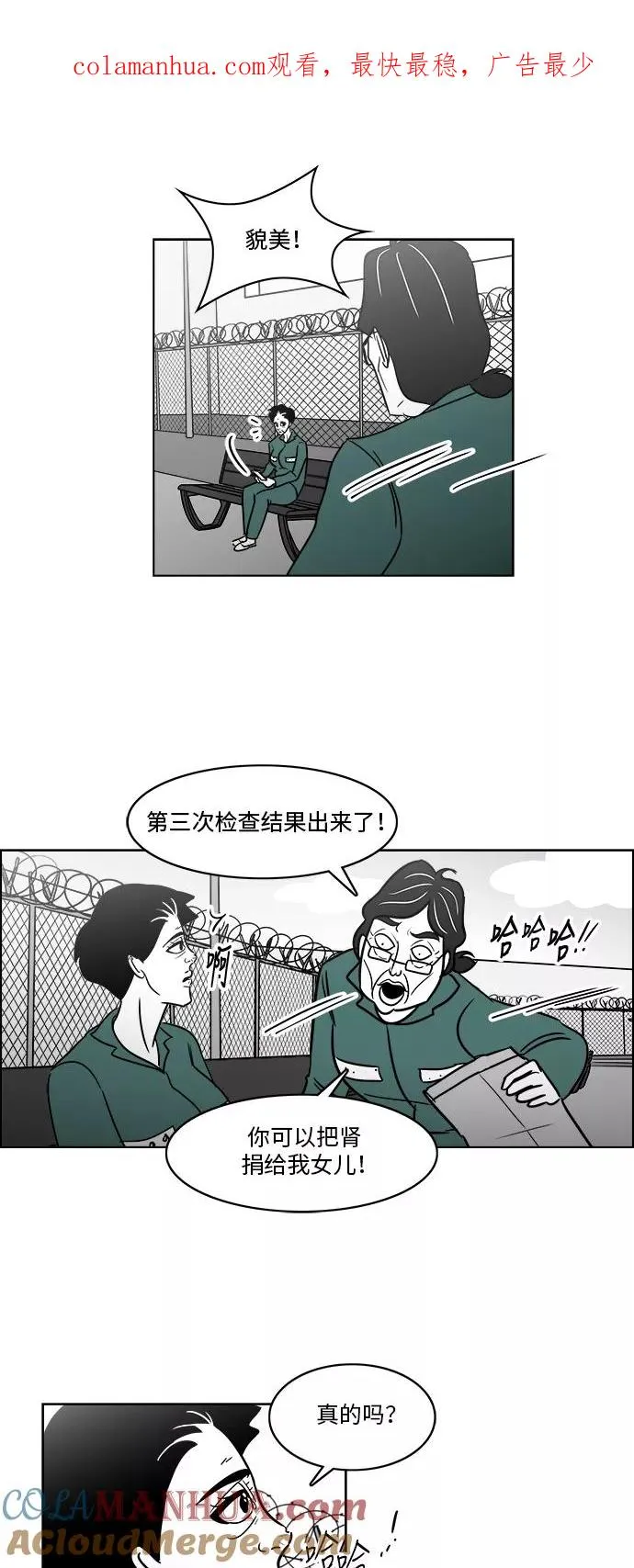 假面女郎漫画,[第3部] 第28话 归来的故人1图