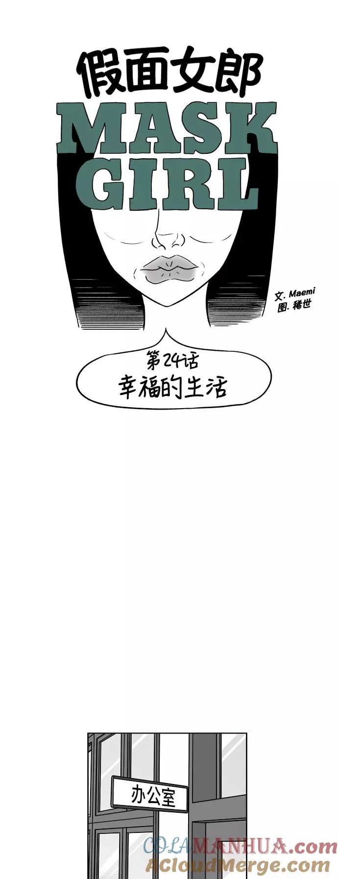 假面女郎漫画,[第3部] 第24话 幸福的生活5图
