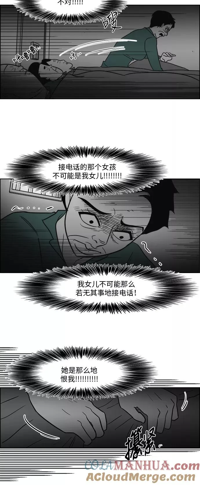 假面女郎漫画,[第3部] 第36话 不要离开我5图