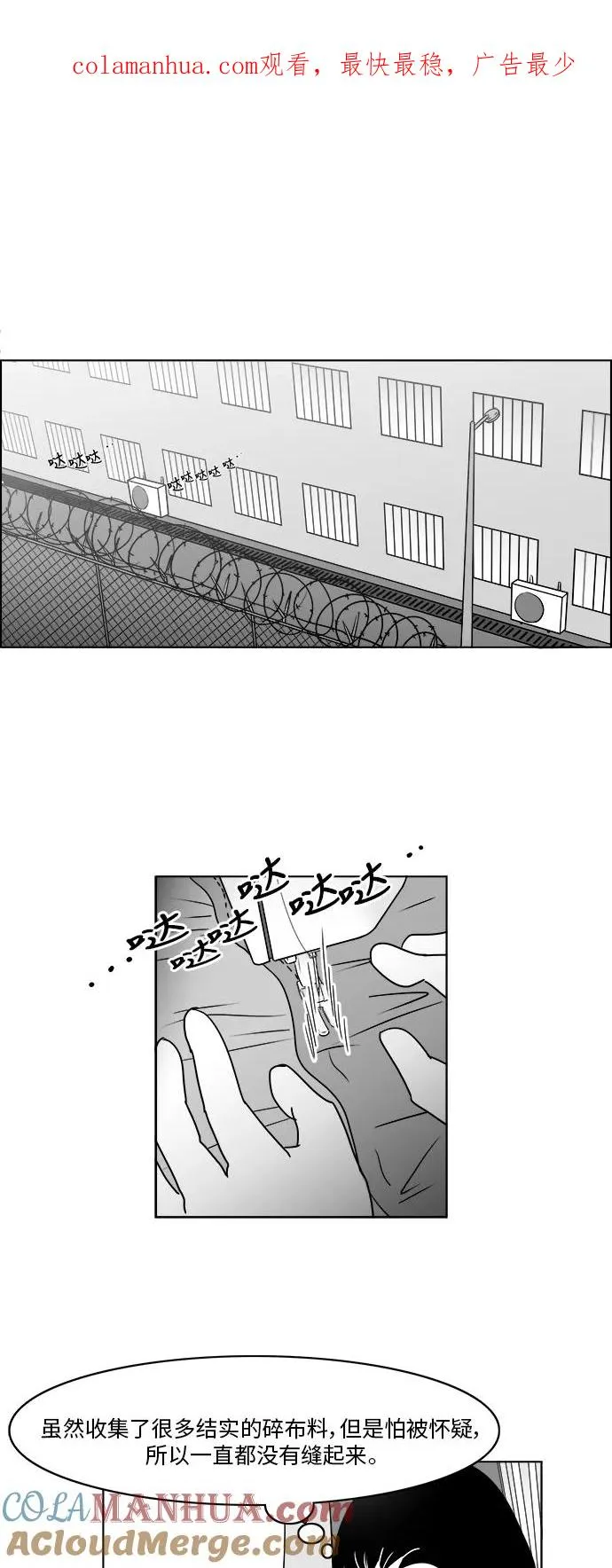 假面女郎漫画,[第3部] 第14话 越狱21图