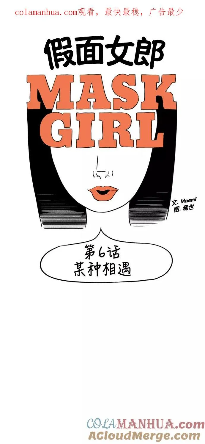 假面女郎漫画,[第2部] 第6话 某种相遇1图