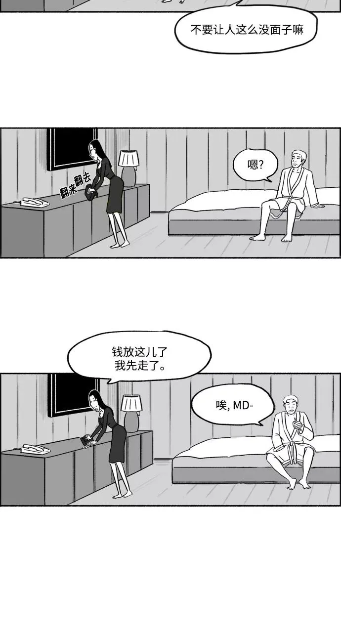 假面女郎漫画,[第22话] 朱五男的碎眼镜5图