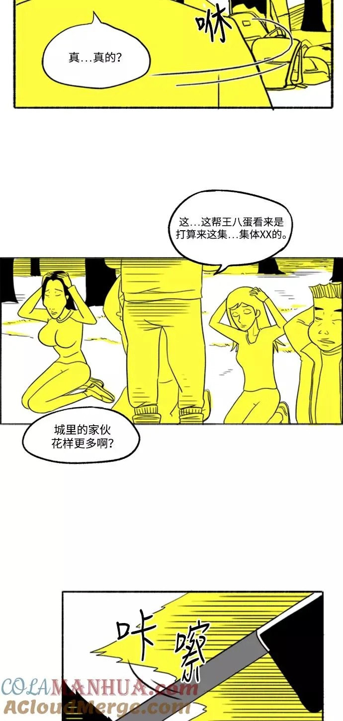 假面女郎漫画,[第4话] 郊游5图