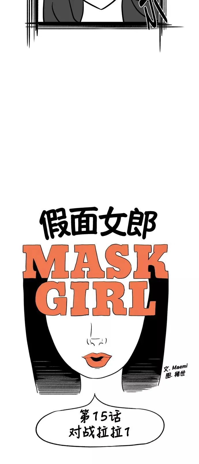 假面女郎漫画,[第2部] 第15话 对战拉拉 13图