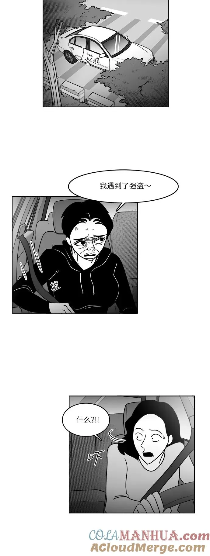 假面女郎漫画,[第3部] 第44话 搭便车5图