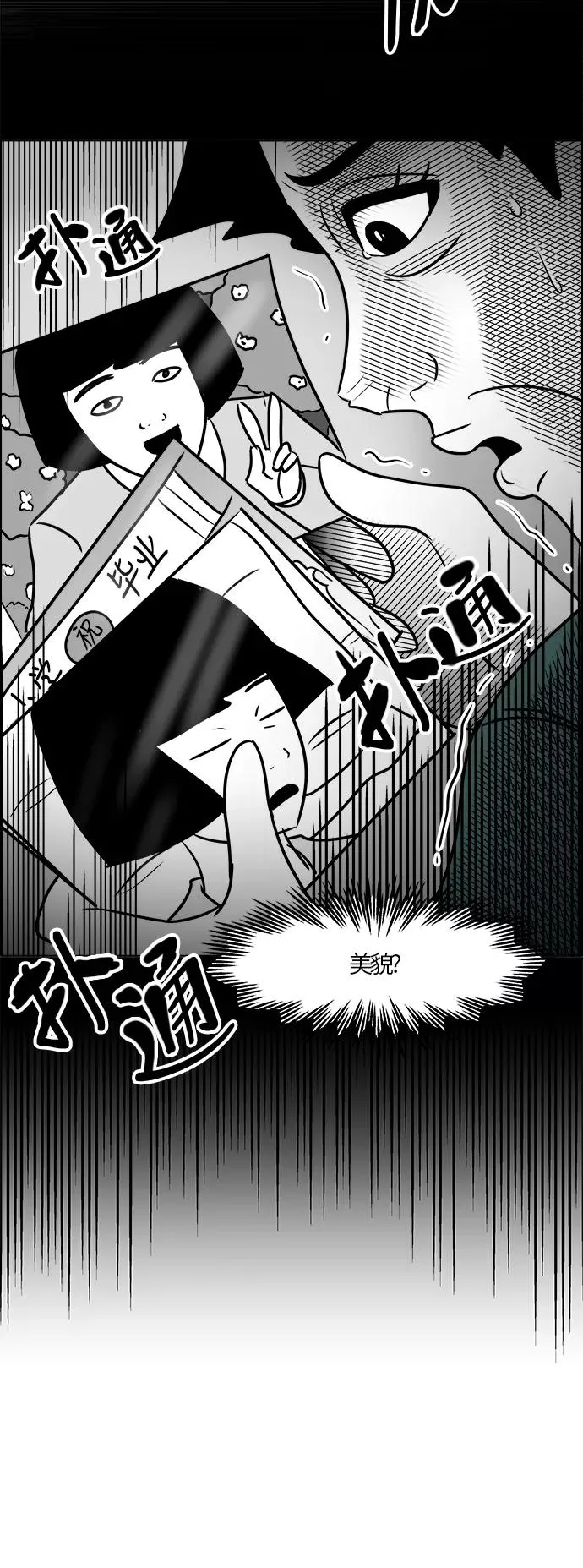 假面女郎漫画,[第3部] 第25话 背叛4图