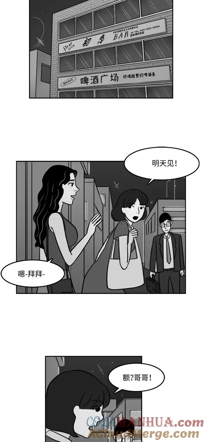 假面女郎漫画,[第2部] 第13话 假装成别人很有趣！5图