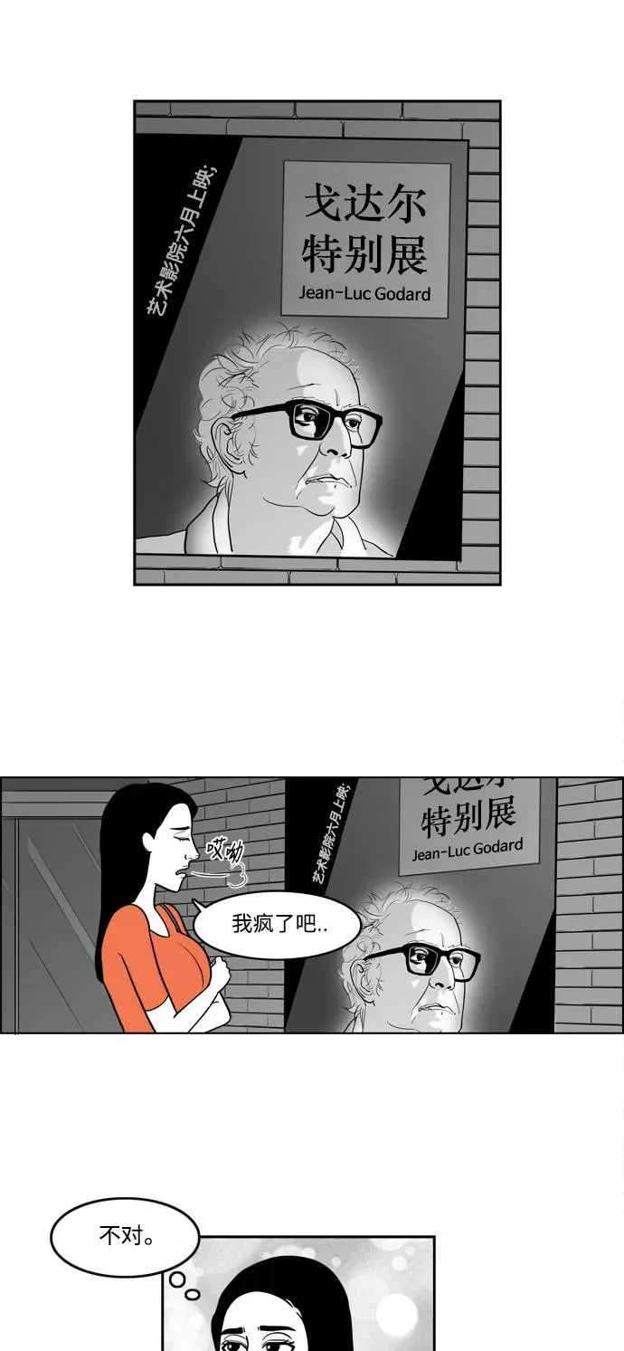 假面女郎漫画,[第2部] 第12话 电影导演的告白4图