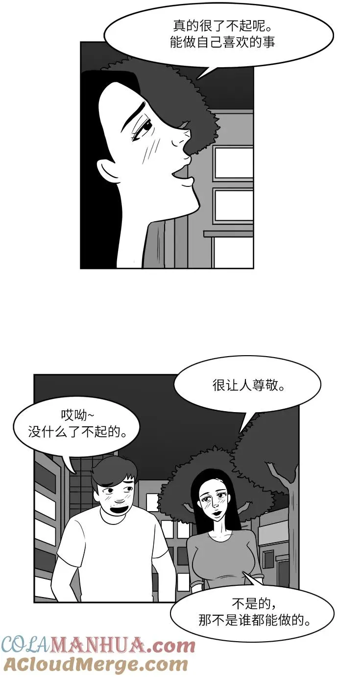 假面女郎漫画,[第2部] 第17话 帅气导演金申柱5图