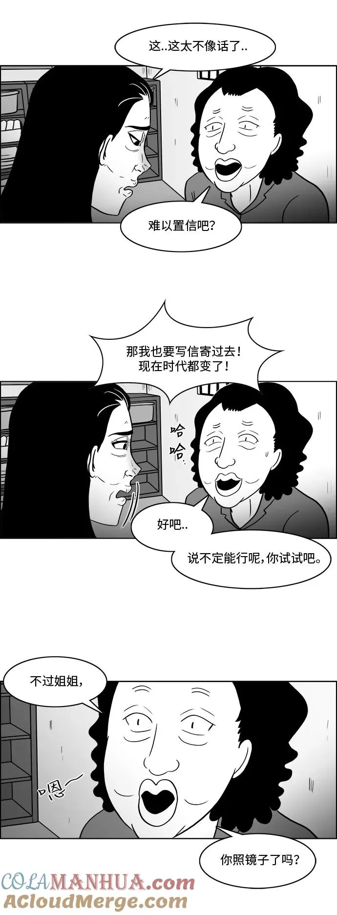 假面女郎漫画,[第3部] 第5话 监狱23图