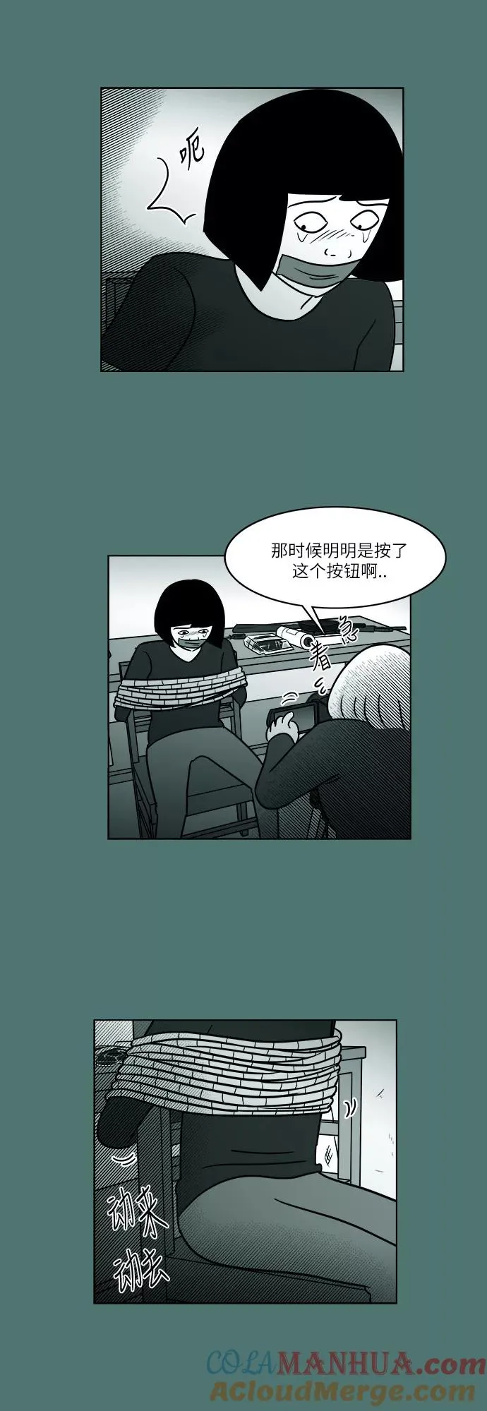 假面女郎漫画,[第3部] 第43话 心存疑虑3图