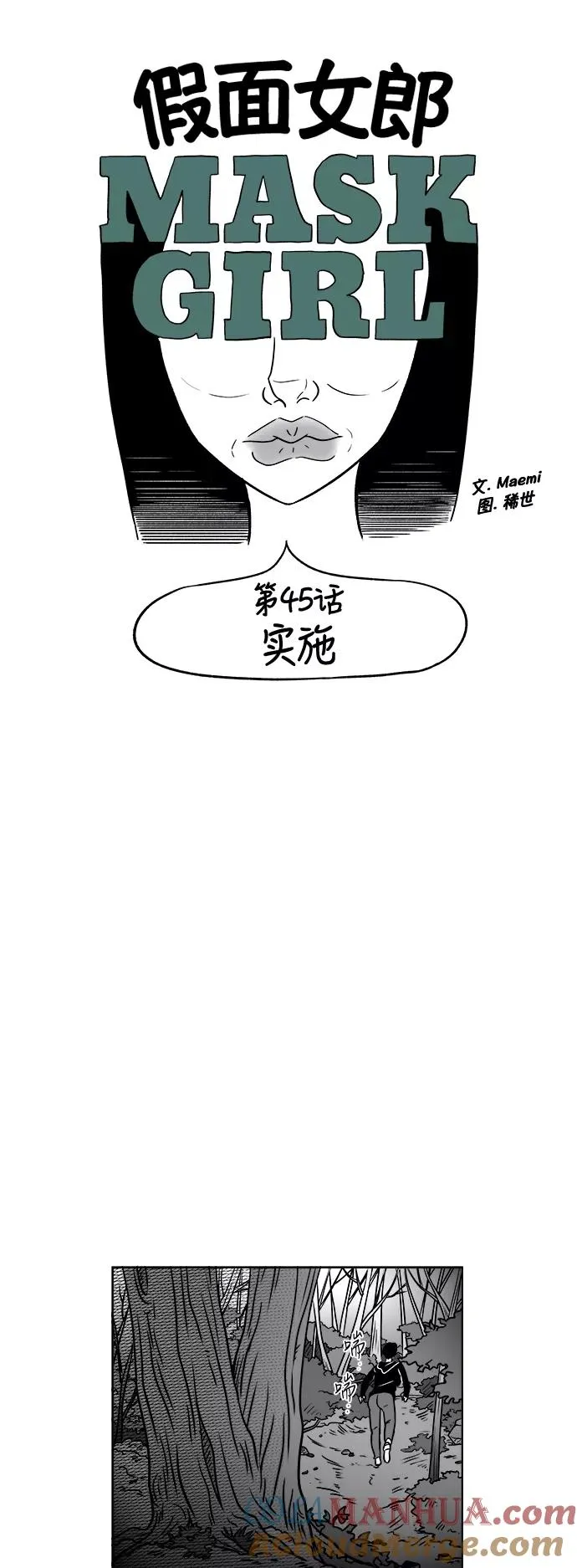 假面女郎漫画,[第3部] 第45话 实施3图