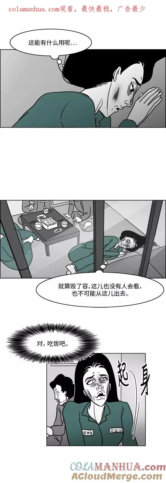 假面女郎漫画,[第3部] 第10话 如果1图