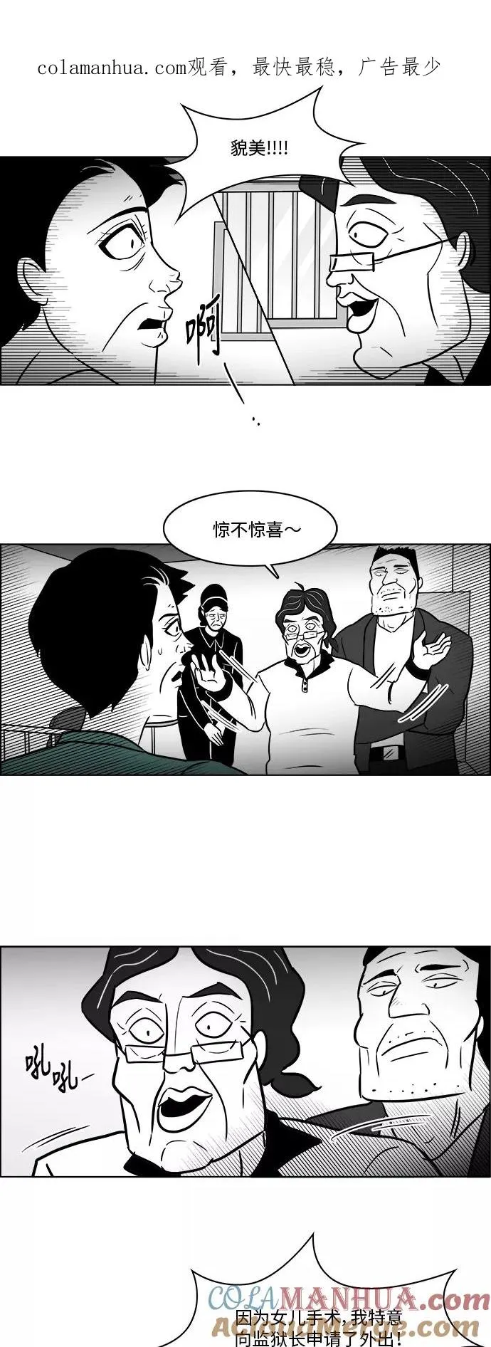 假面女郎漫画,[第3部] 第40话 逃脱21图