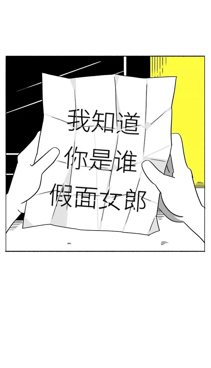 假面女郎漫画,[第14话] 恐吓留言2图
