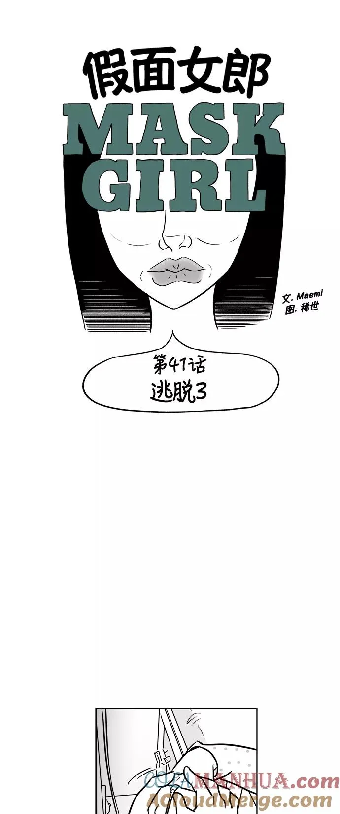 假面女郎漫画,[第3部] 第41话 逃脱33图
