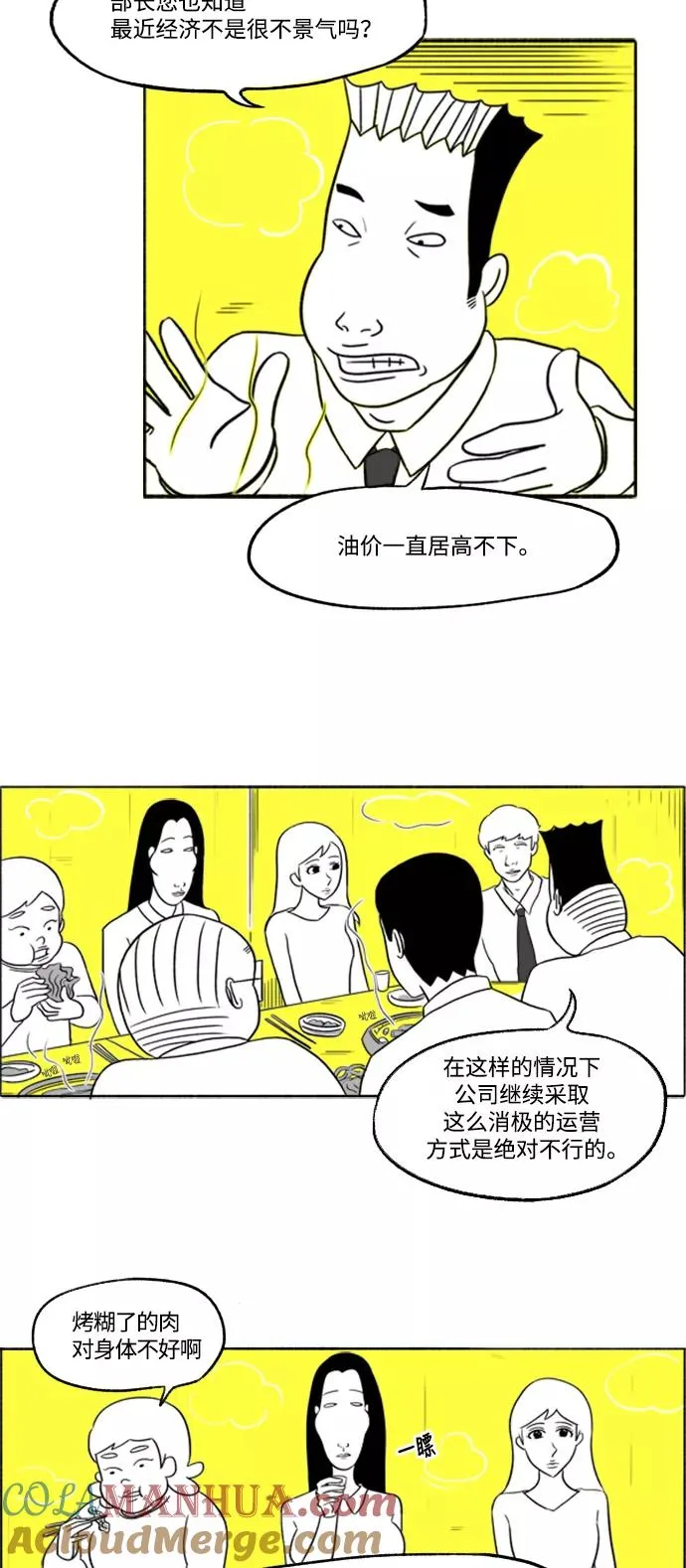 假面女郎漫画,[第5话] 愉快的聚餐3图