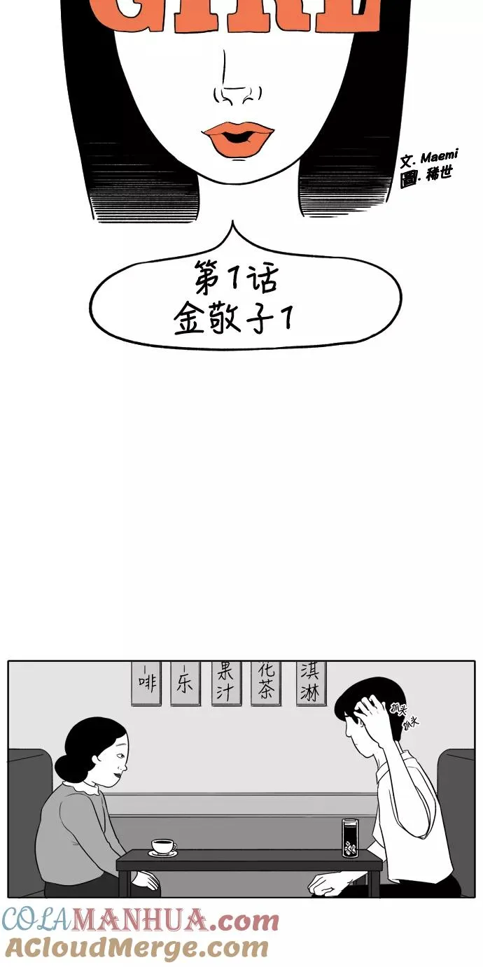 假面女郎漫画,[第2部] 第1话 金敬子13图