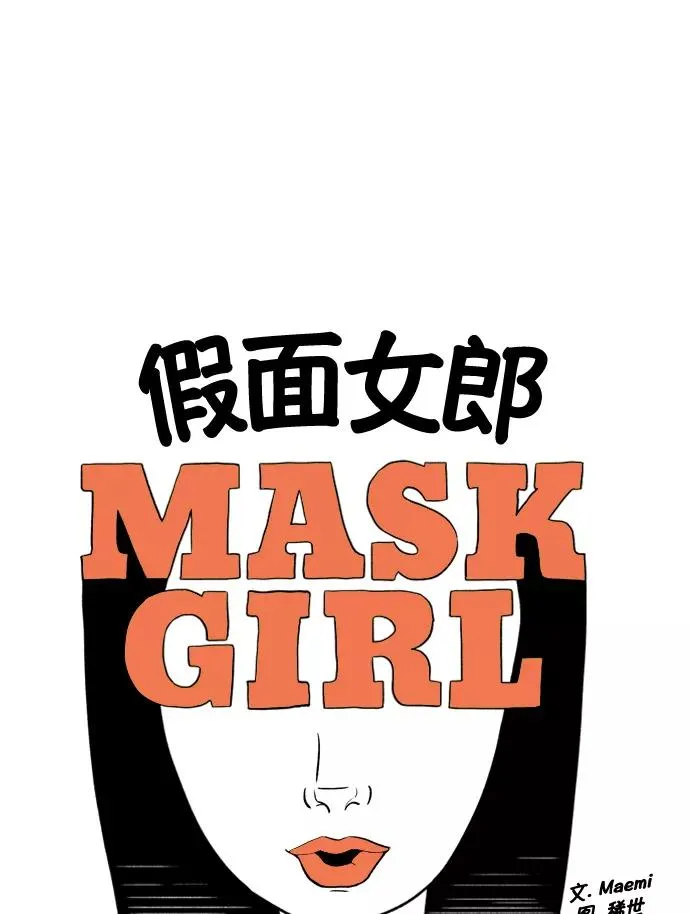 假面女郎漫画,[第2部] 第28话 绑架5图