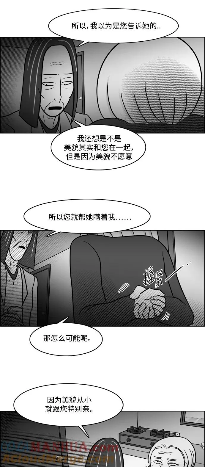 假面女郎漫画,[第3部] 第38话 露出真面目5图